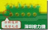 郵票孔設(shè)計(jì)不佳，分板后產(chǎn)生突出點(diǎn)毛邊超出了成型線，需人工后處理磨平，不但浪費(fèi)人力也浪費(fèi)工時(shí)，增加成本，磨平時(shí)的屑屑還可能沾污其他產(chǎn)品。