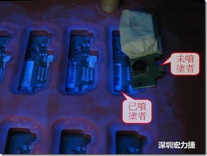 防潮絕緣抗腐蝕漆－電路板表氣被覆/涂布(Conformal coating)。噴涂過(guò)的印刷電路板可以使用紫外光來(lái)演查噴涂的狀況，圖片中我故意放了一片還沒(méi)噴涂過(guò)的印刷電路板，以作為比較。