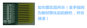 金手指主要設(shè)計(jì)用于產(chǎn)品上“插拔”使用，一般PCB制程上，金手指都是以“開天窗”制作，即其pad之間是不上防焊（綠漆），主因是以避免長(zhǎng)期插拔而導(dǎo)致防焊脫落，進(jìn)而影響產(chǎn)品本身之品質(zhì)-深圳宏力捷
