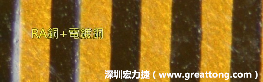 下圖為使用壓碾銅(RA)再經(jīng)電鍍后的銅面圖像，看起來比較光滑。-深圳宏力捷