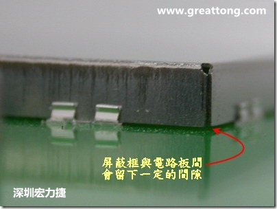 使用屏蔽夾 (shielding clip)會在屏蔽罩(shielding can)與電路板之間形成一縫隙，這道縫隙可能會高達1.0mm