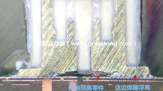 而這家第二供應(yīng)商就因?yàn)樯倭诉@個(gè)standoff設(shè)計(jì)，所以零件放下來(lái)之后就以綠漆為支點(diǎn)頂起了零件造成連接器單邊翹高空焊的問(wèn)題，江湖一點(diǎn)訣，這個(gè)standoff就是連接器設(shè)計(jì)上的眉角。
