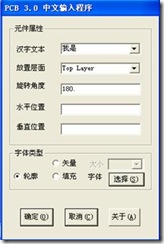 雙擊打開ProtelHz.exe，輸入漢字，點擊確定。