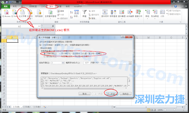 新增一個新的Excel文檔，[資料]匯入[從文字檔]，然后選擇剛產(chǎn)生的BOM (.csv)檔案，并以"分號"作為分隔符號。