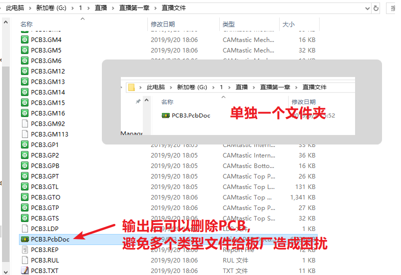 輸出的文件在PCB所放是文件夾，建議pcb單獨(dú)放一個(gè)文件