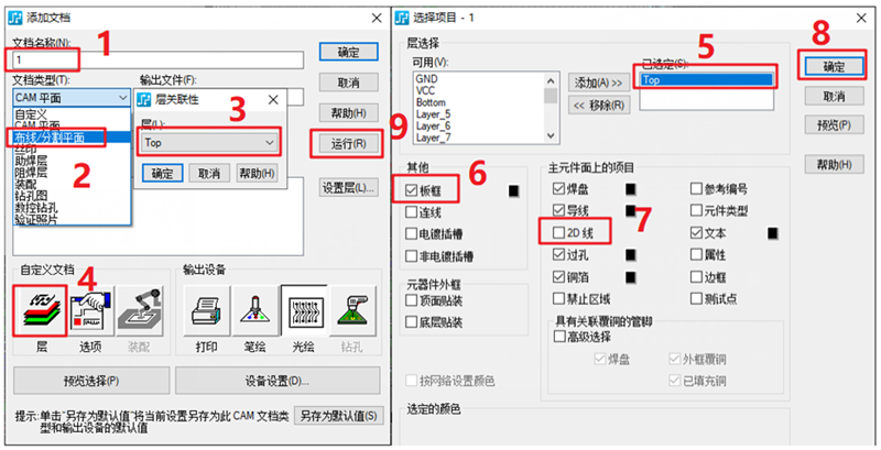 線路層輸出：按下圖數(shù)字順序選擇輸出，特別需要注意的是2D線不要放在線路層，線路輸出不勾選2D線（第7點(diǎn)）