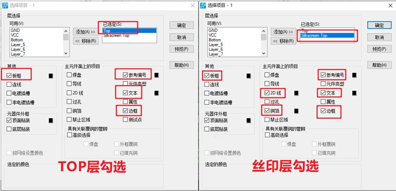 字符層（Silkscreen）輸出：前面4步和8、9步都是一樣的